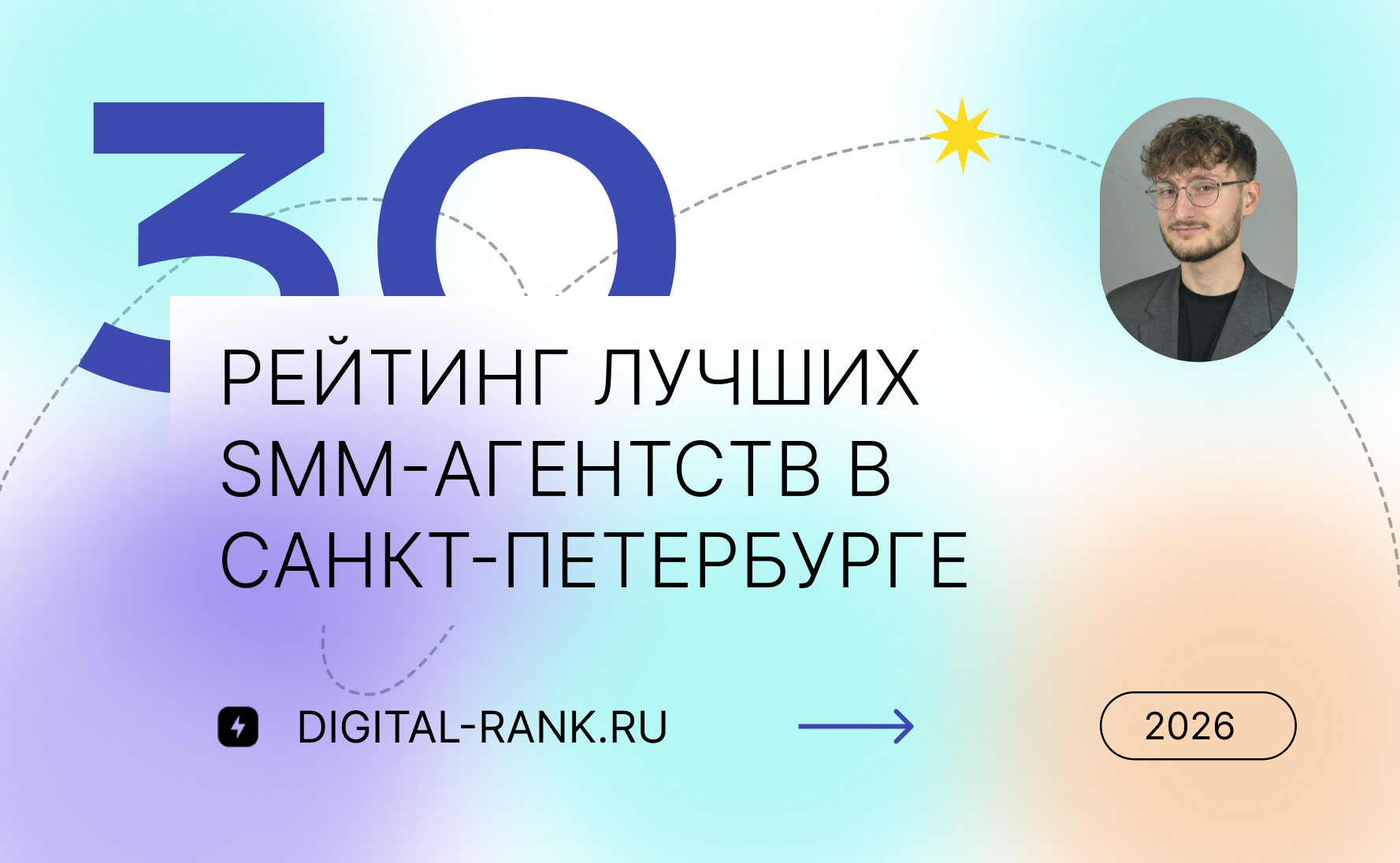 Рейтинг лучших SMM агентств Санкт-Петербурга 2026: независимый рейтинг