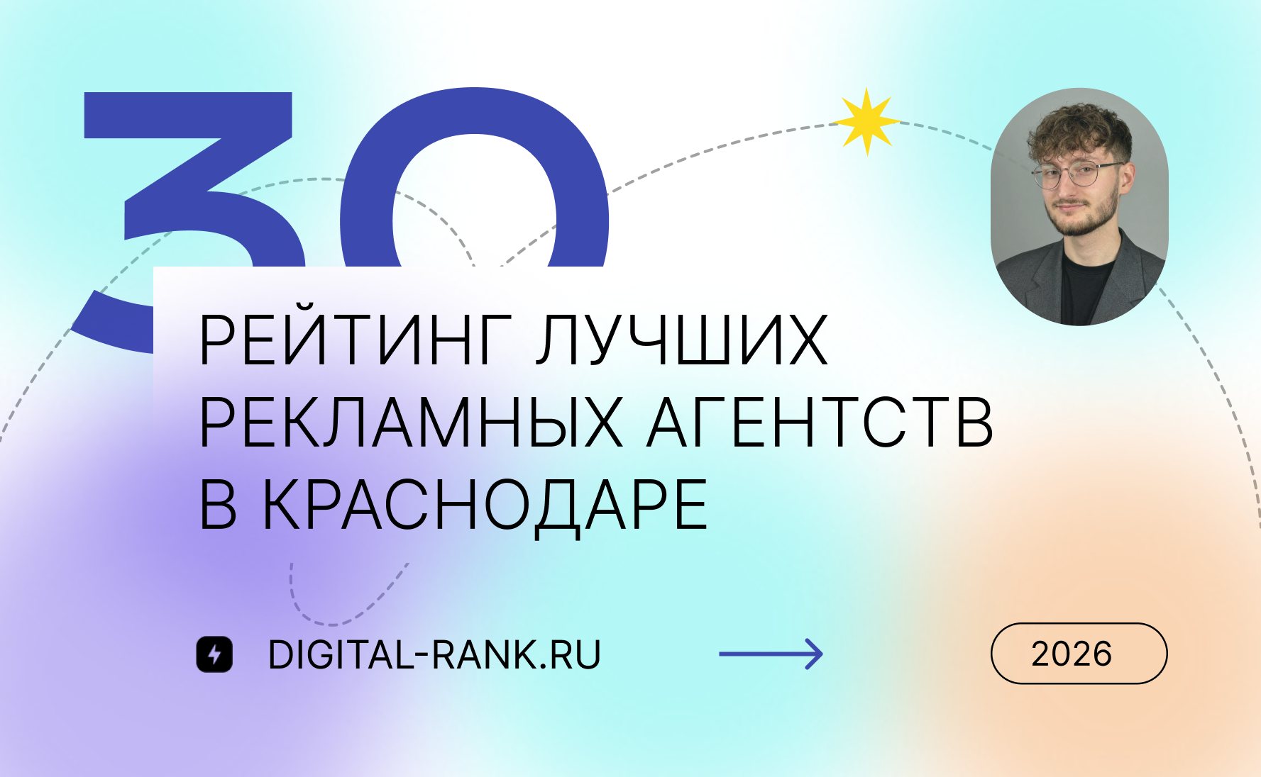 Рейтинг лучших рекламных агентств в Краснодаре 2026: независимый рейтинг